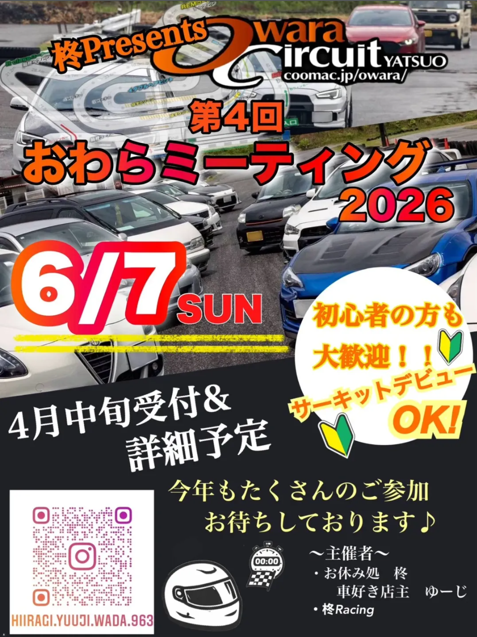 第4回 柊Presents おわらミーティング