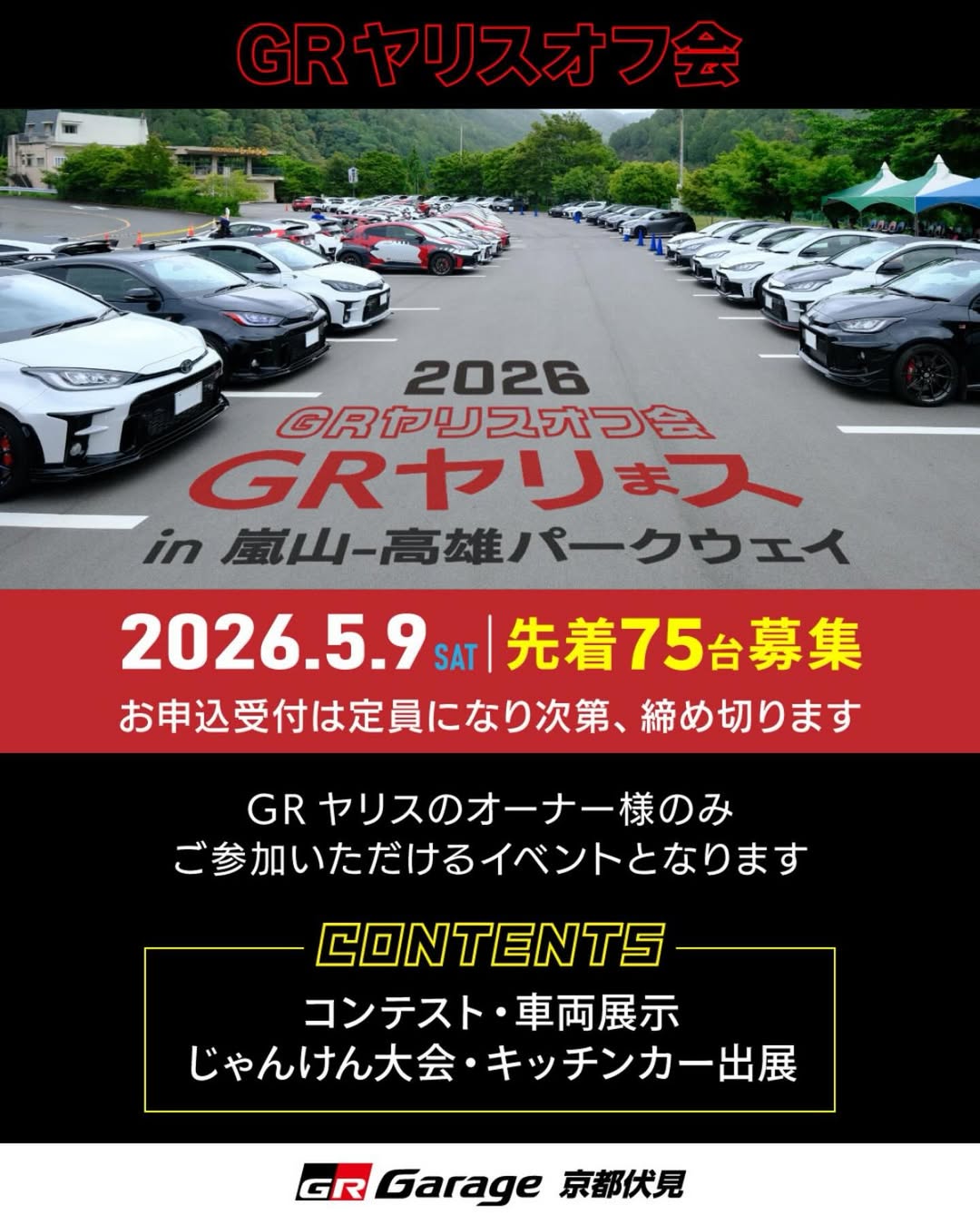 GRヤリスオフ会「GRヤリまス」2026 in 嵐山-高雄パークウェイ