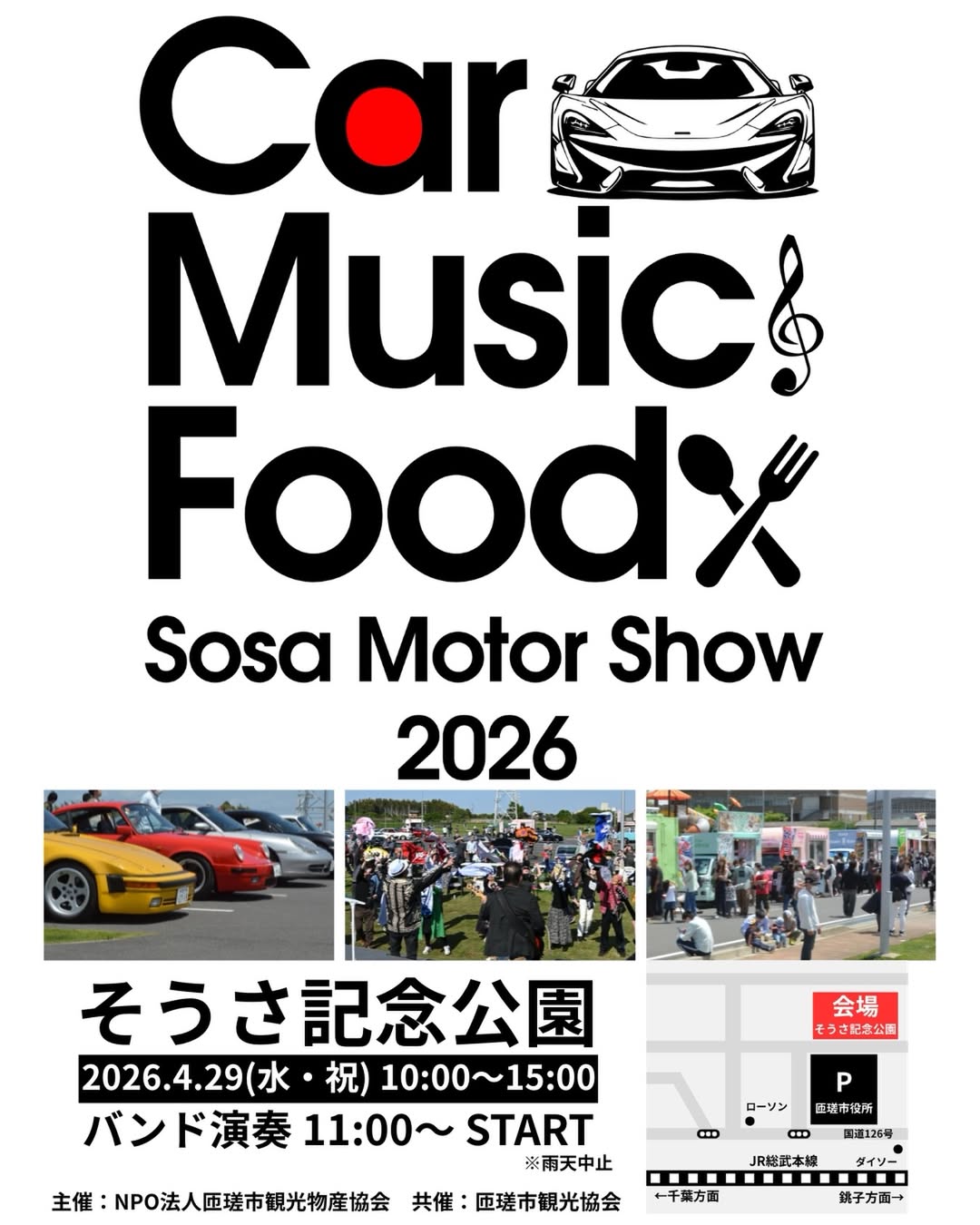 CMFそうさモーターショー2026