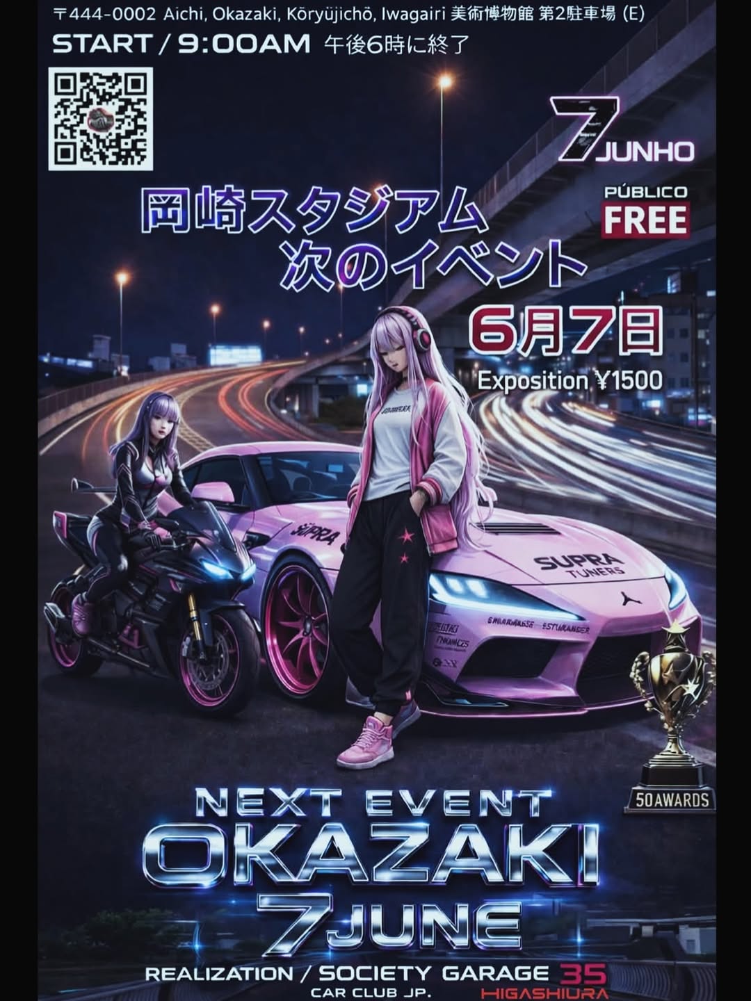 岡崎スタジアム