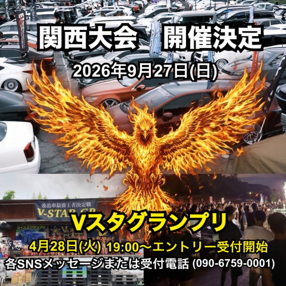 Vスタグランプリ