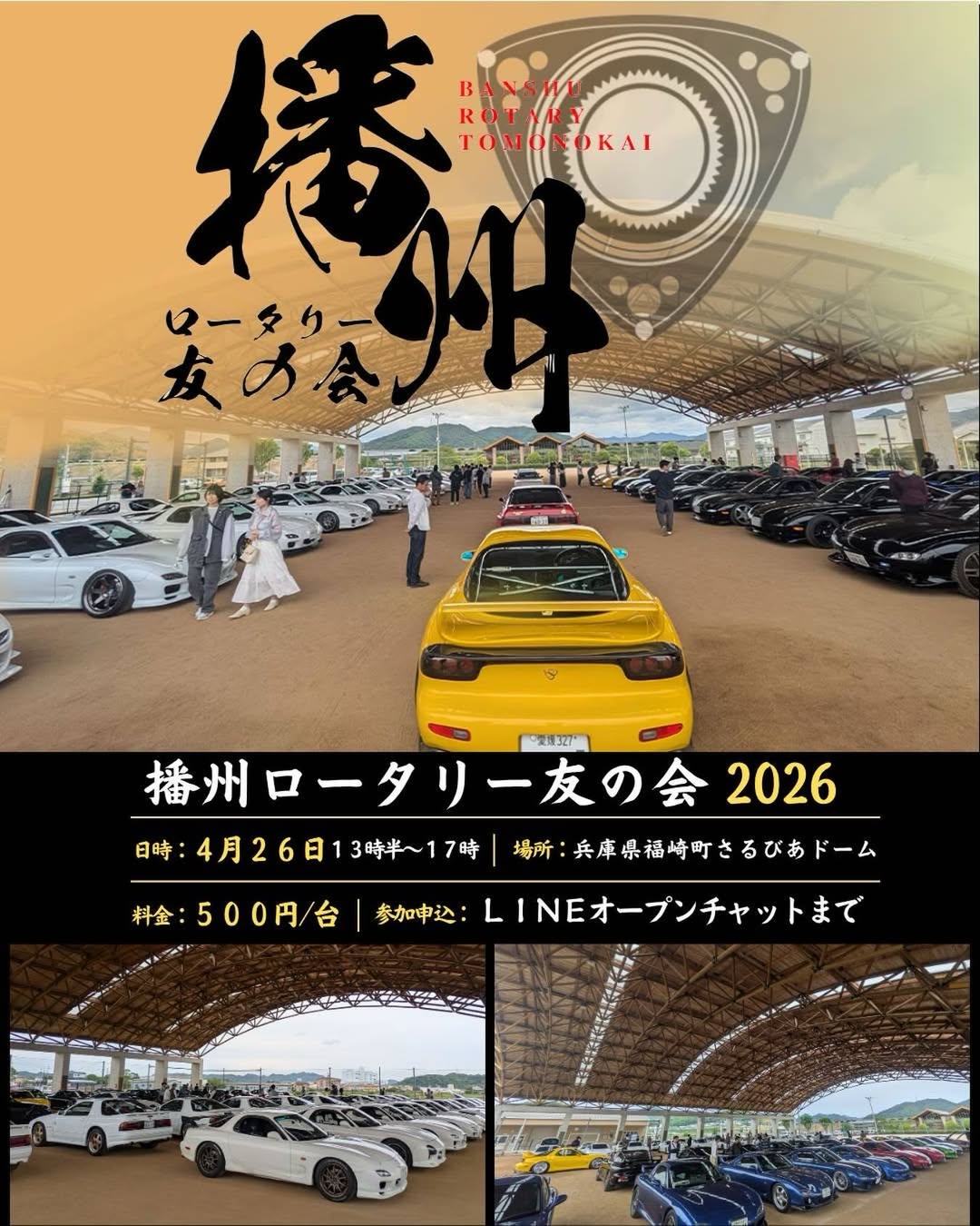 播州ロータリー友の会