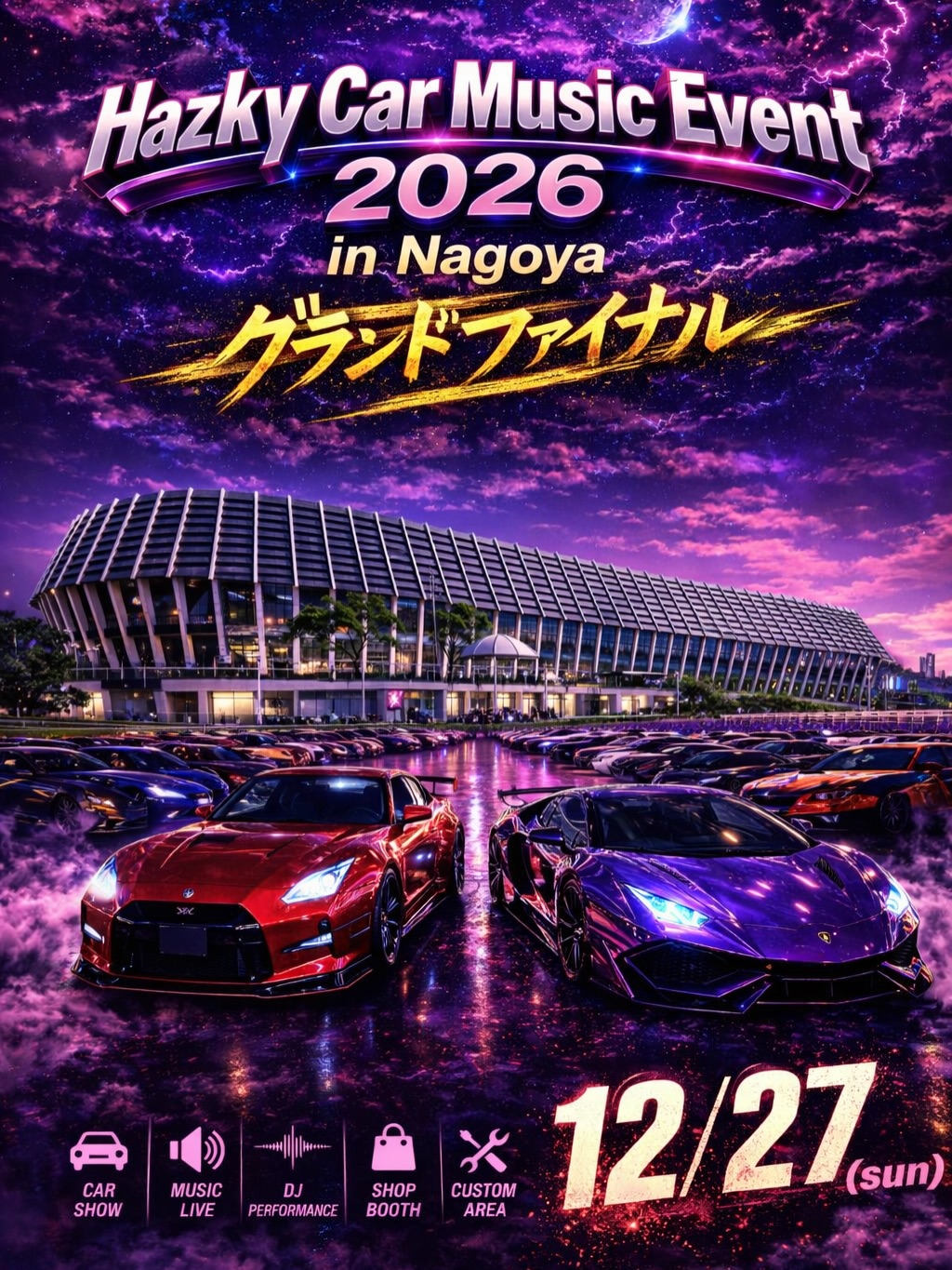 Hazky Car Music Event 2026 グランドファイナル