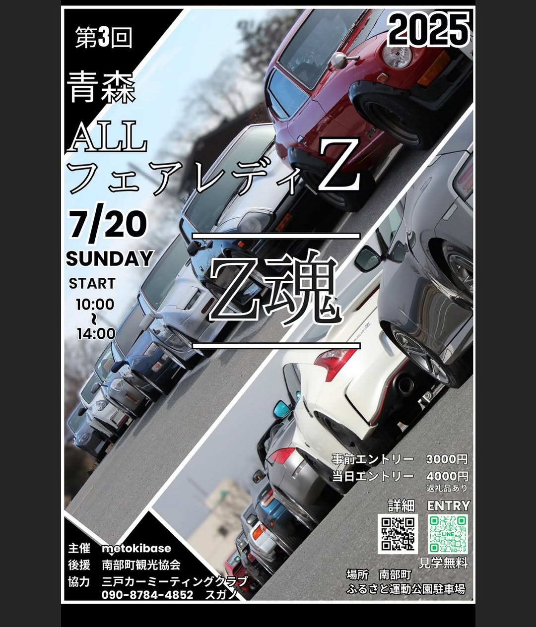 青森ALLフェアレディZ
