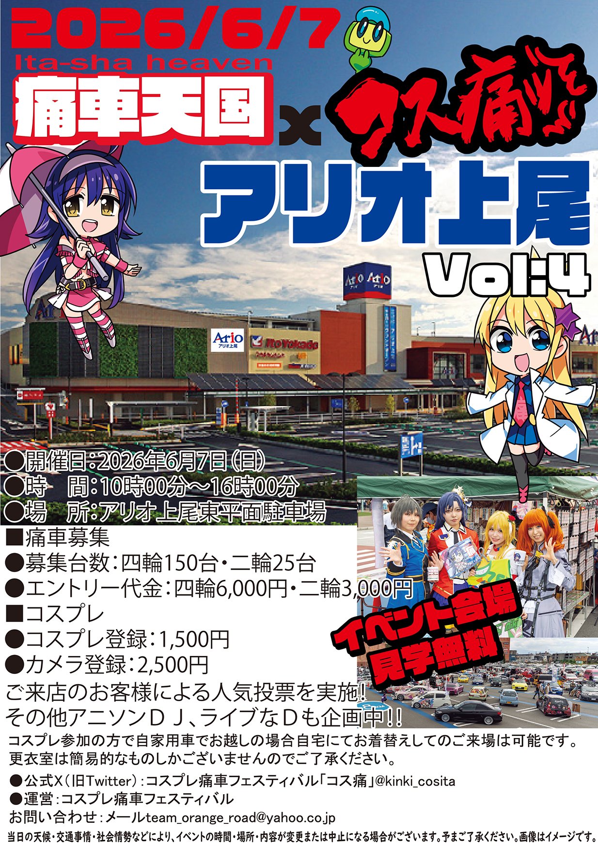 痛車天国xコス痛アリオ上尾Vol.4