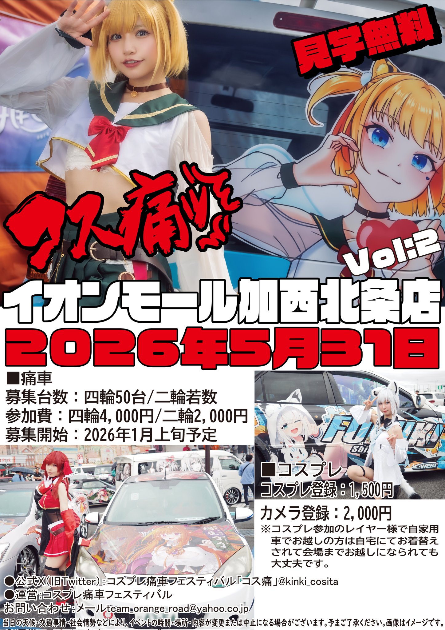 コス痛イオンモール加西北条店