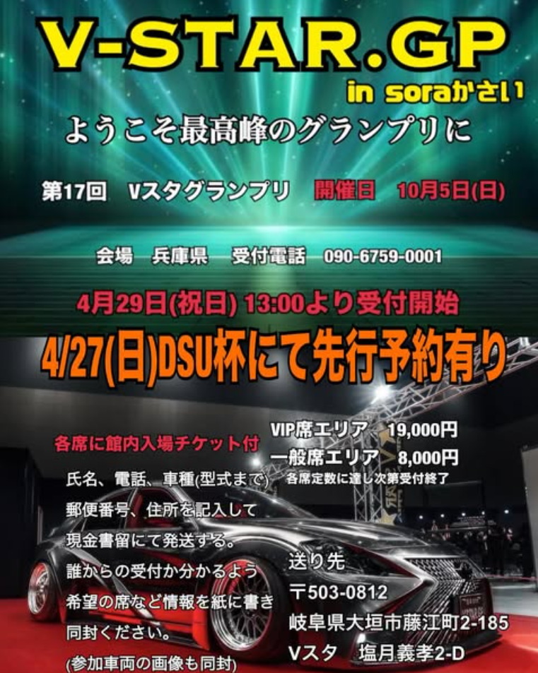 第17回 Vスタグランプリ