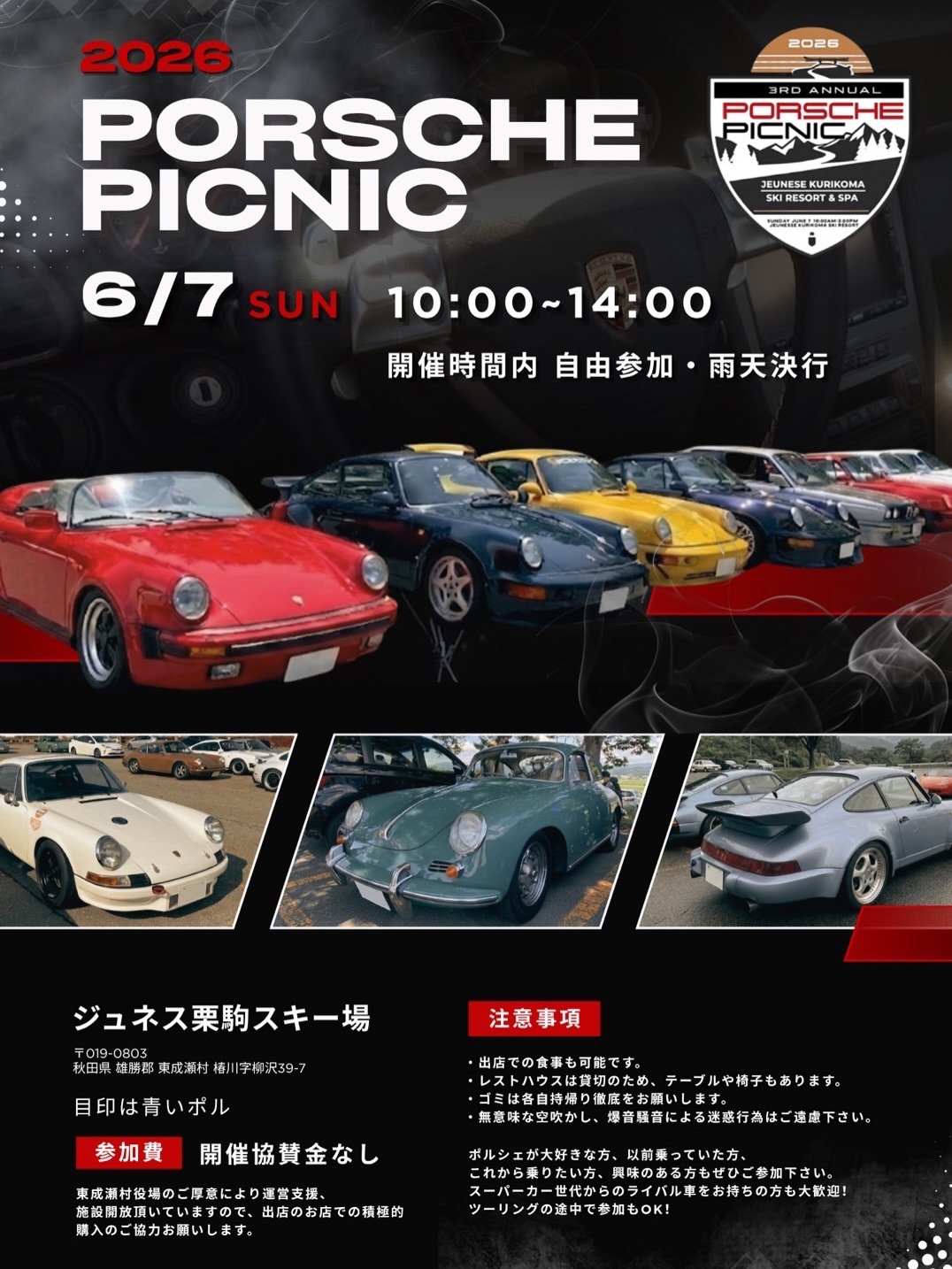 PORSCHE PICNIC 2026