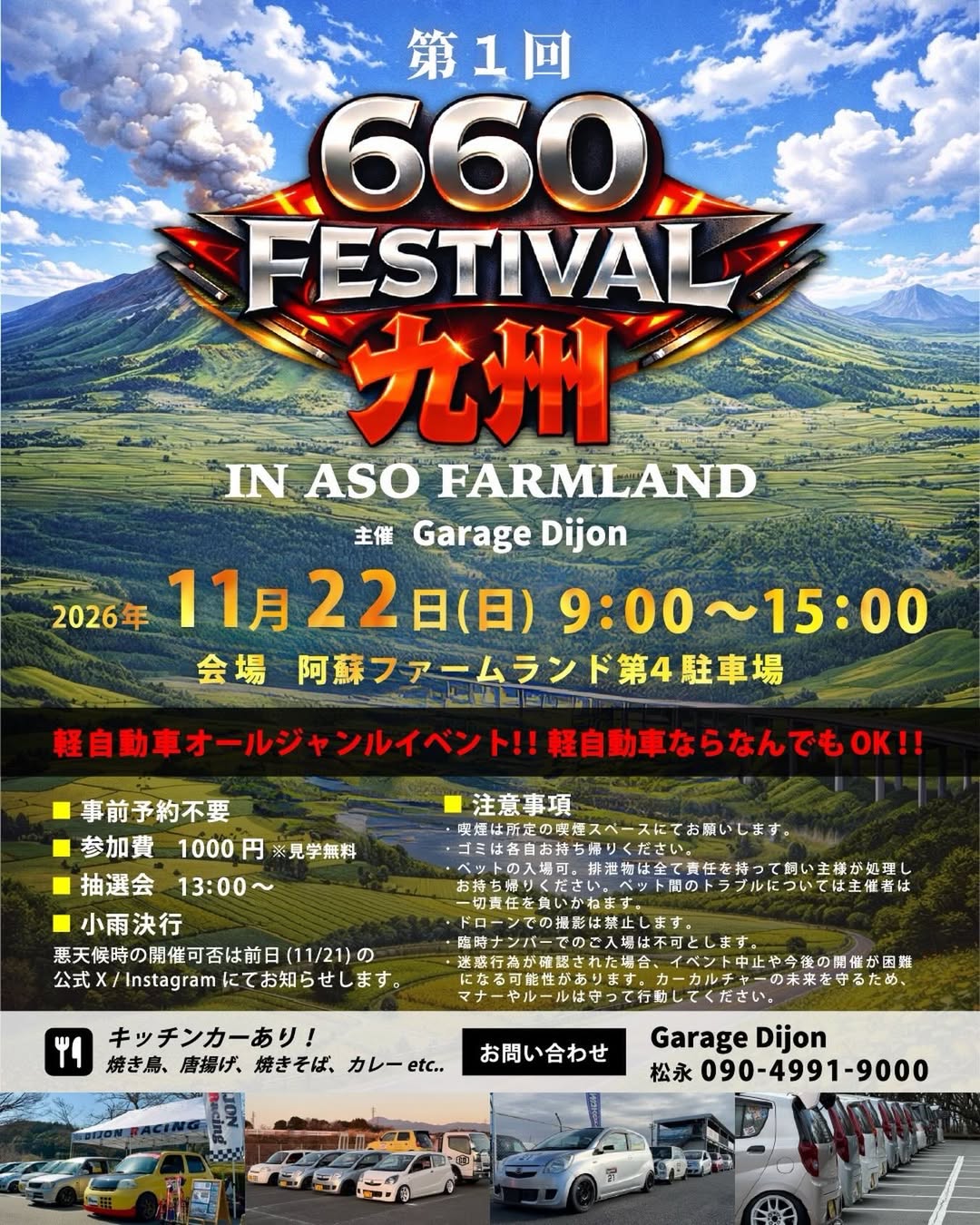 第1回660FESTIVAL九州