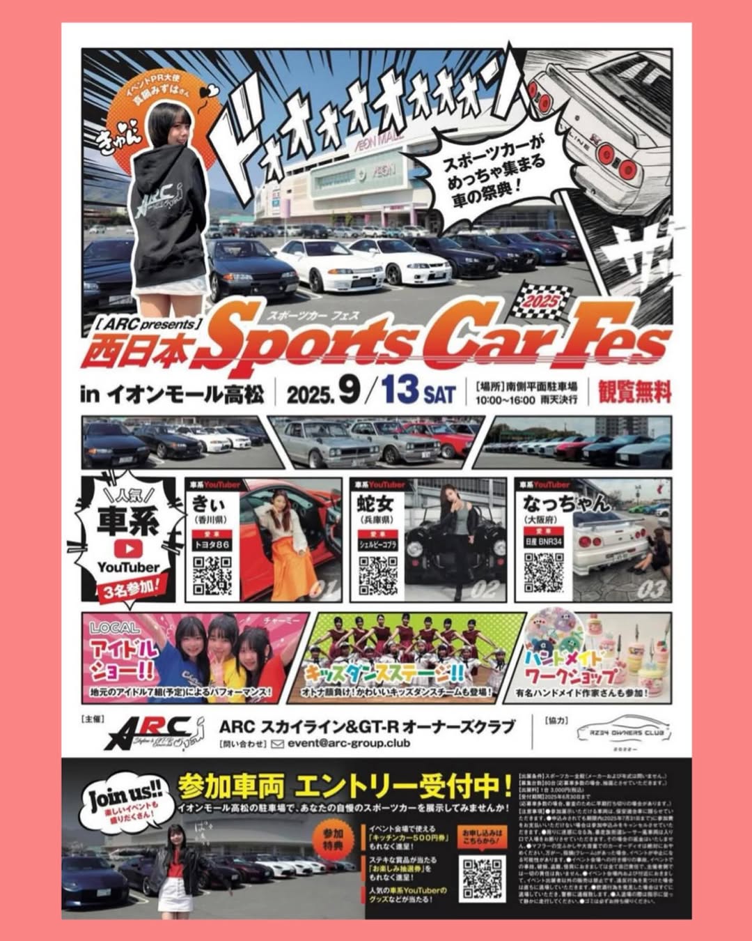 西日本スポーツカーフェス2025