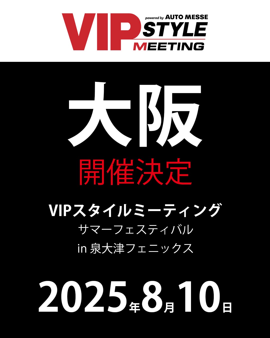 VIPSTYLE MEETING サマーフェスティバル in 泉大津フェニックス