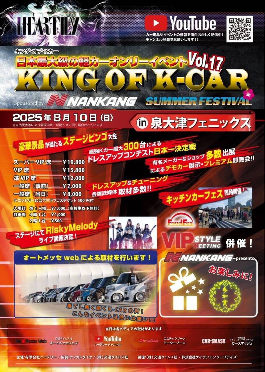 KING OF K-CAR vol.17 SUMMER FESTIVAL