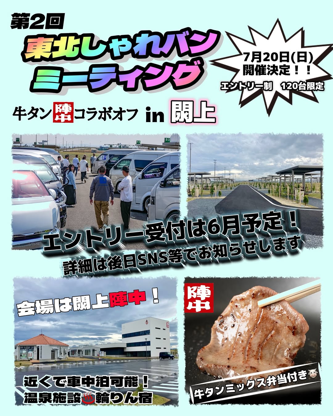 第二回 東北シャレバンミーティング