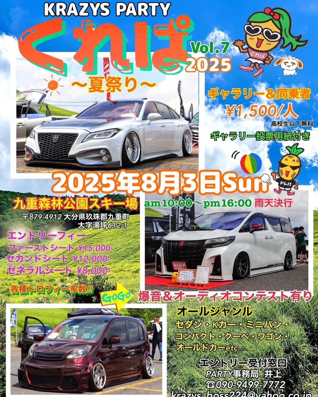 くれぱ 2025～夏祭り～