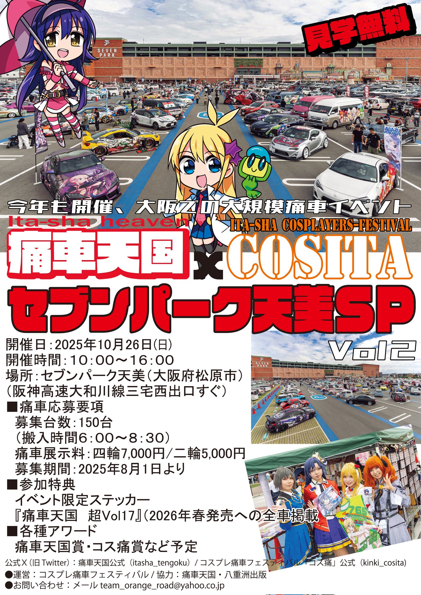 痛車天国xコス痛セブンパーク天美SPVol2