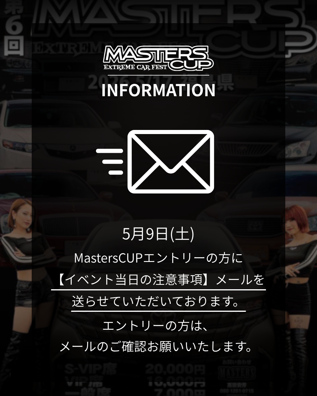 第6回 MASTERS CUP EXTREME CAR FEST