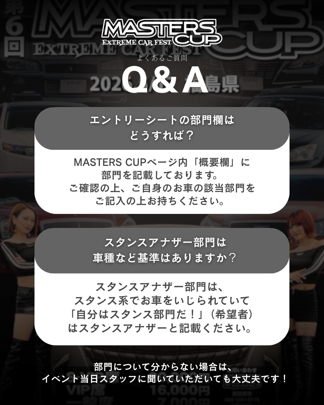 第6回 MASTERS CUP EXTREME CAR FEST