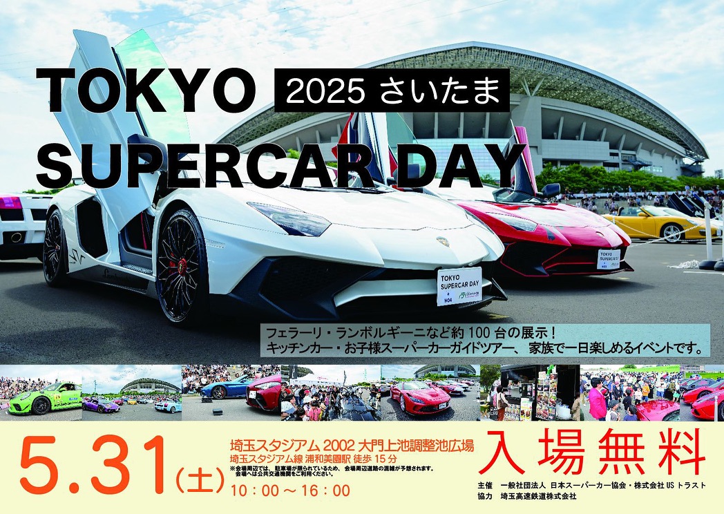 TOKYO SUPERCAR DAY 2025 さいたま