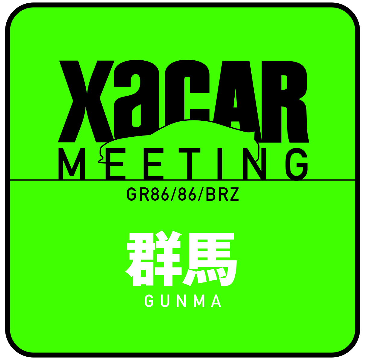 XaCAR MEETING ザッカー・ミーティング群馬2025