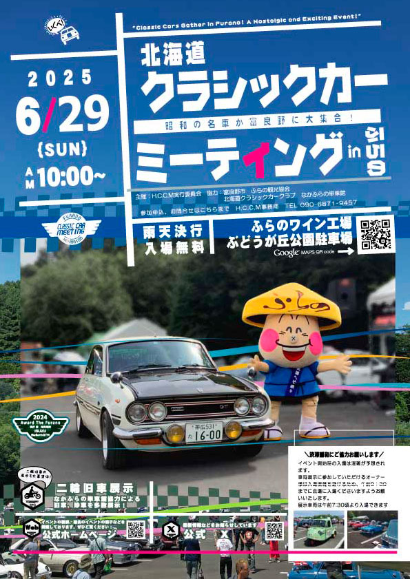 北海道クラシックカーミーティングinふらの