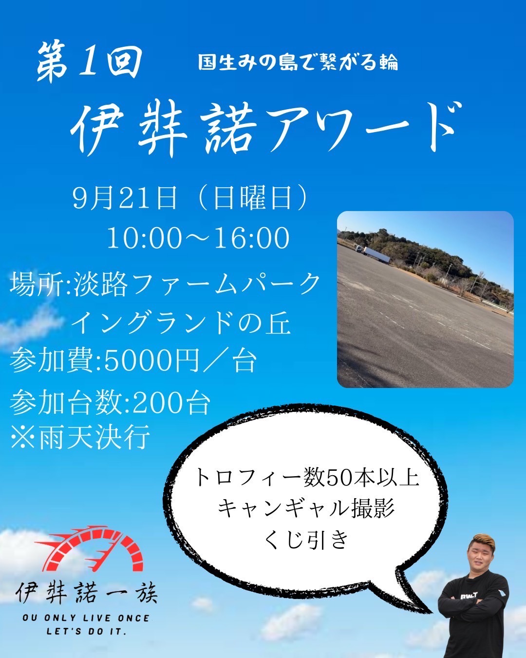 第1回 伊弉諾アワード