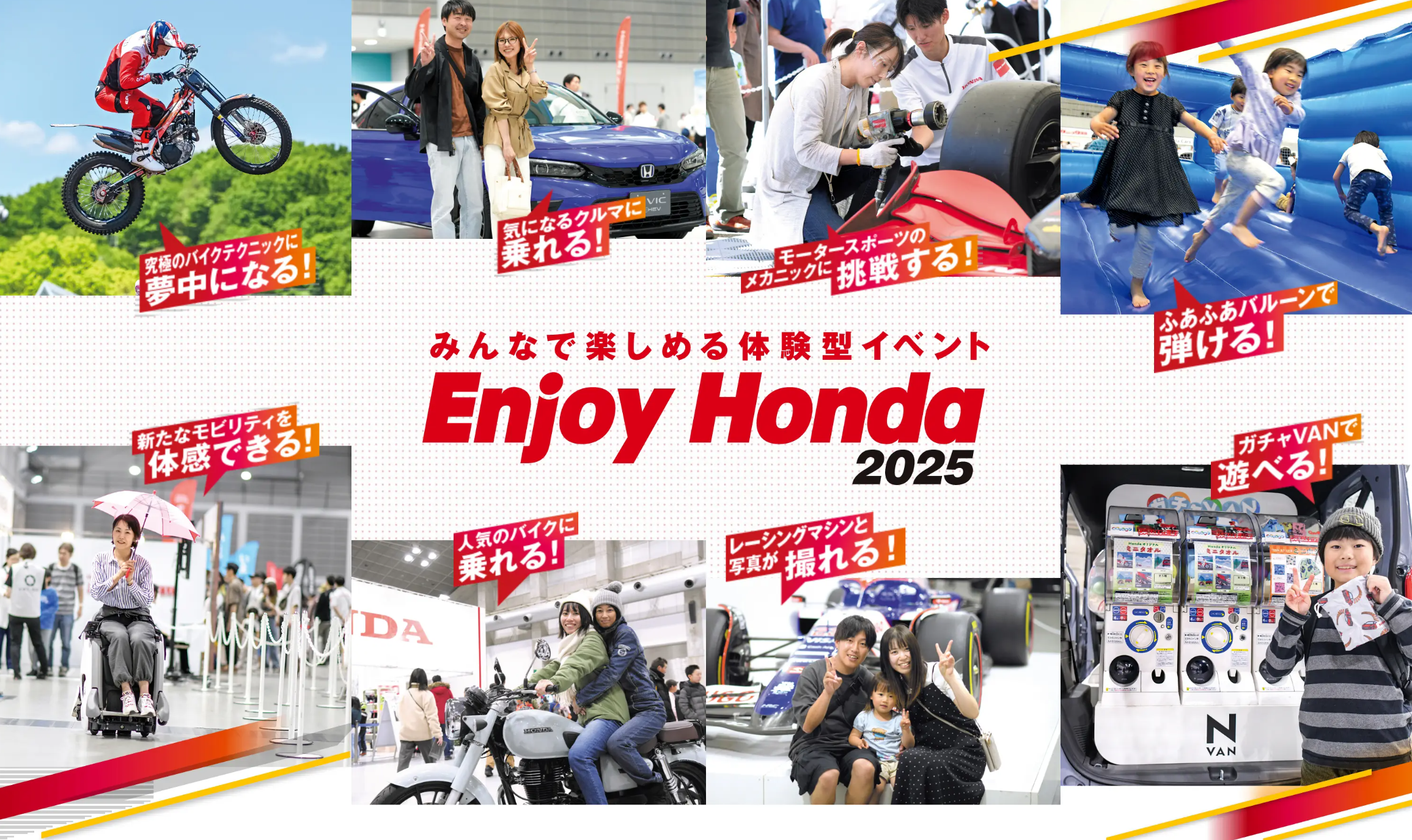 Enjoy Honda 2025 鈴鹿サーキット