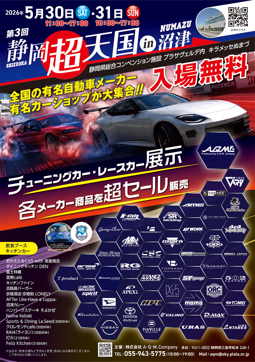 第3回 静岡ドリフト超天国 in 沼津