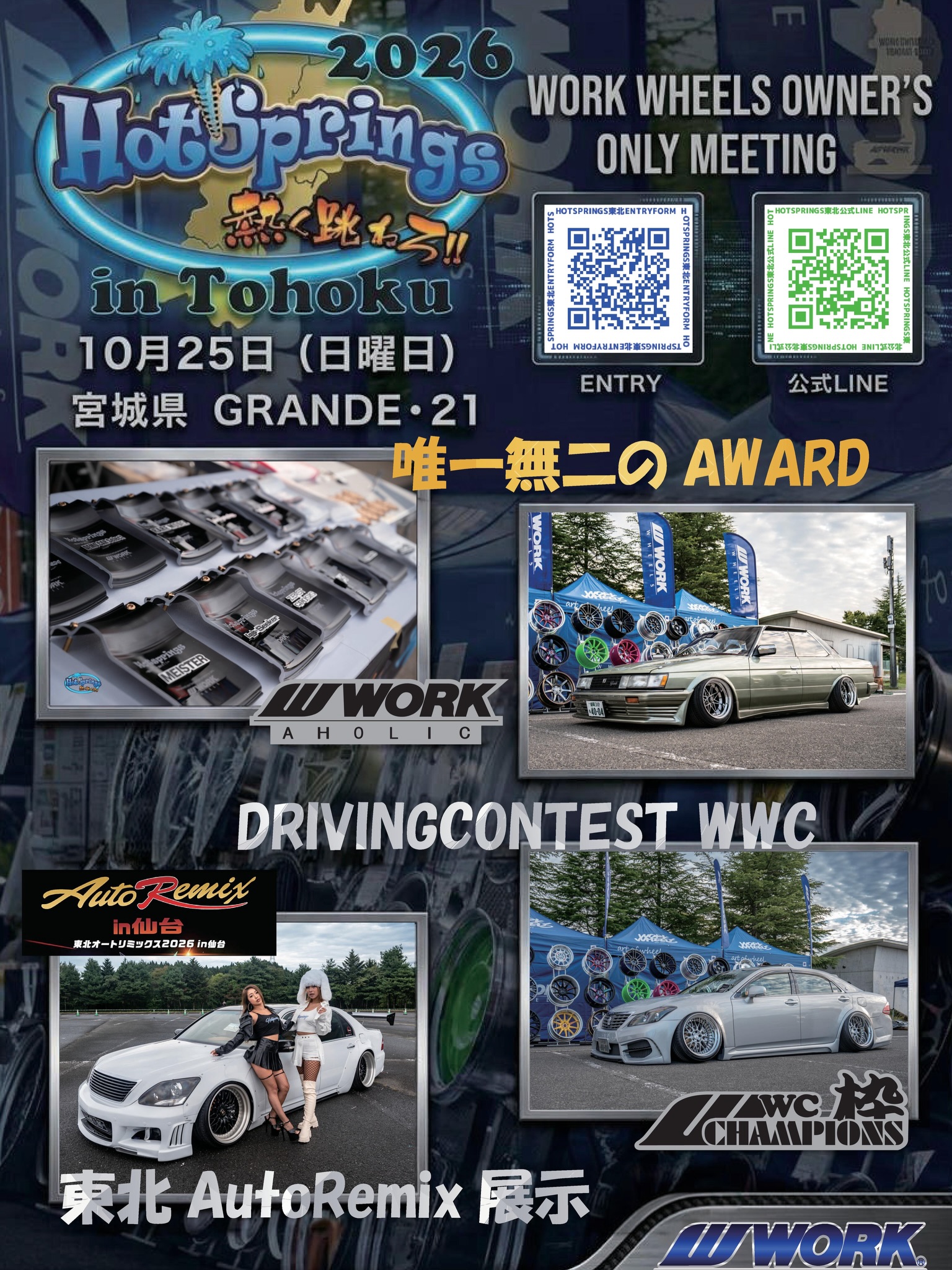 Hotsprings東北2026