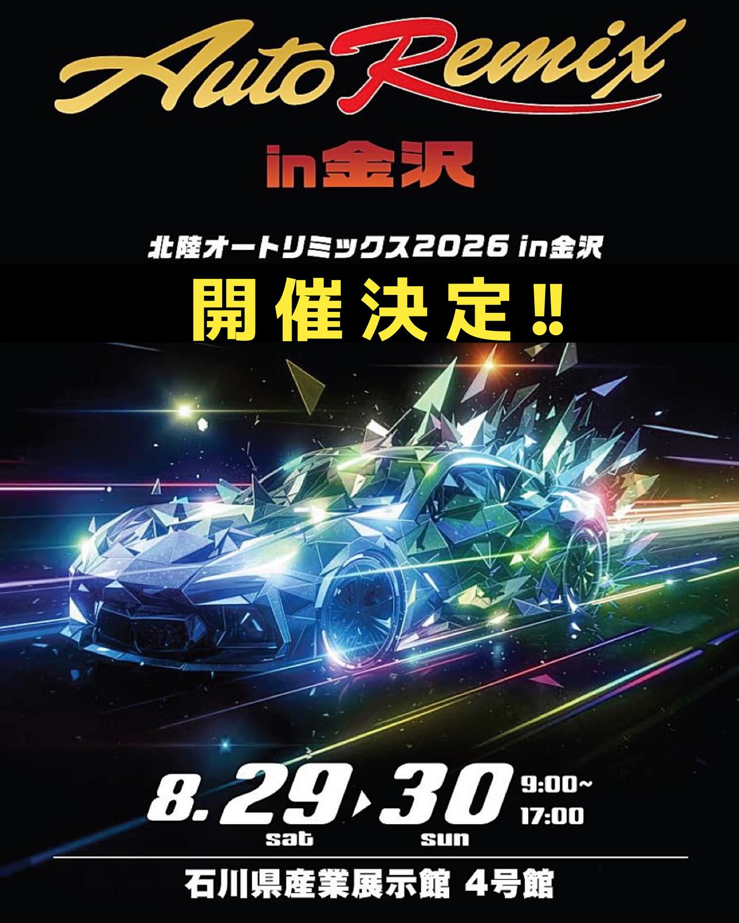 北陸オートリミックス2026 in金沢