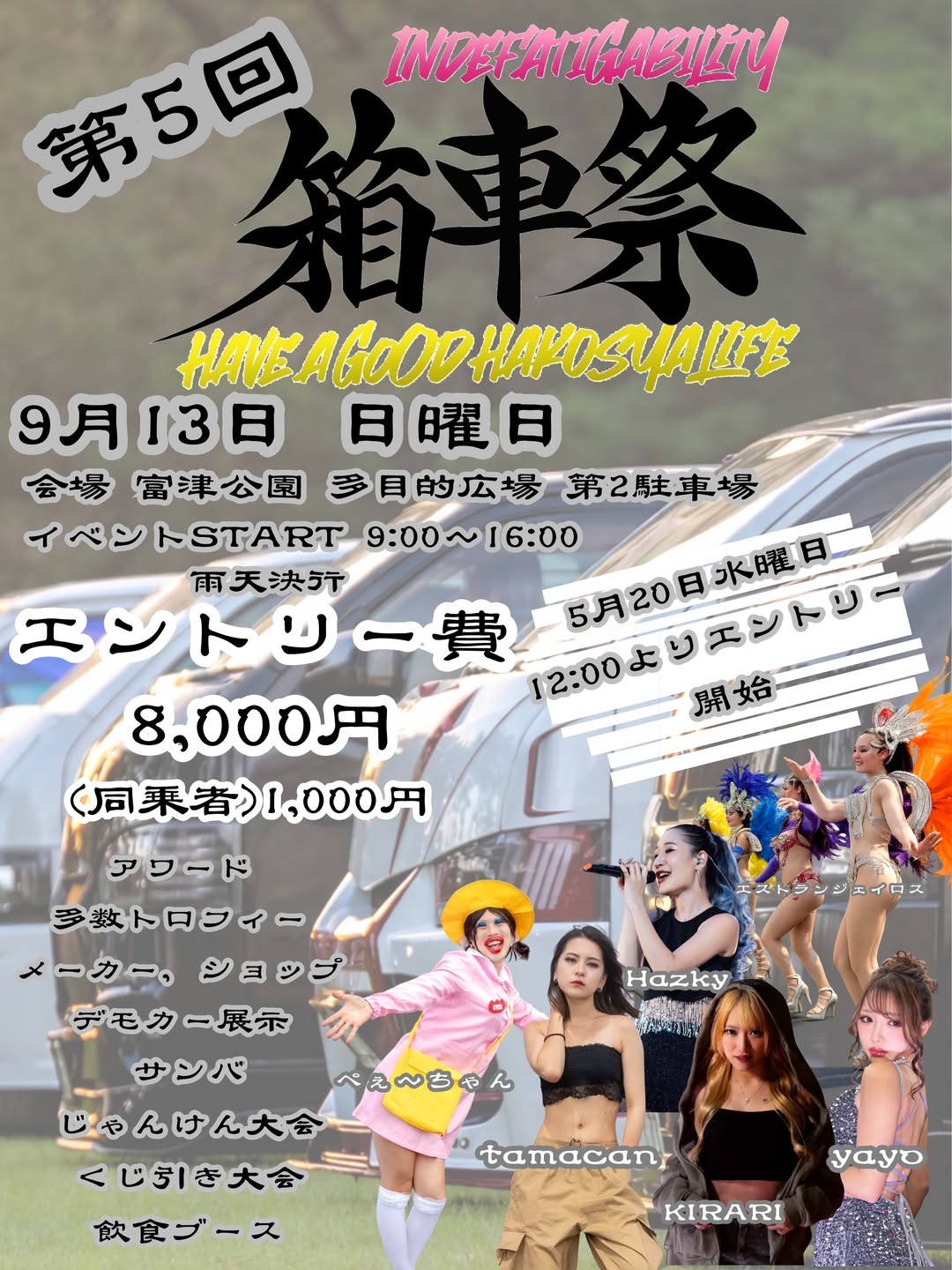 第5回箱車祭