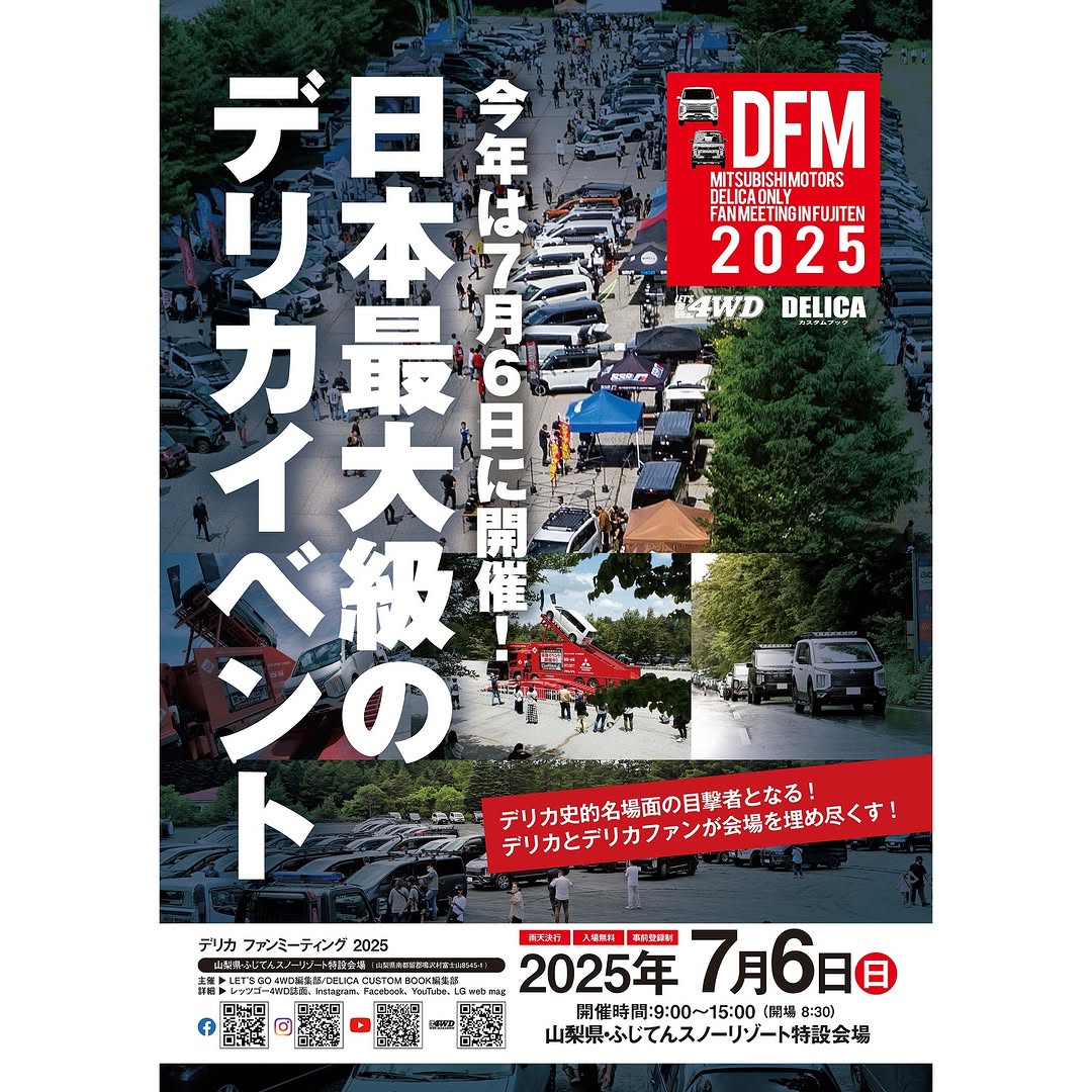 DFM2025