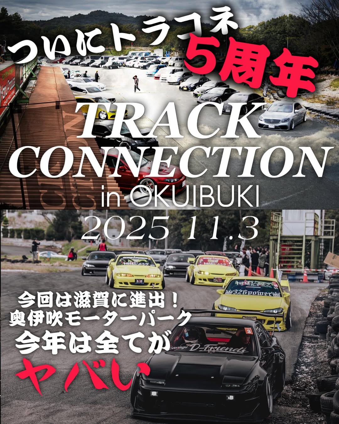TRACK CONNECTION 2025