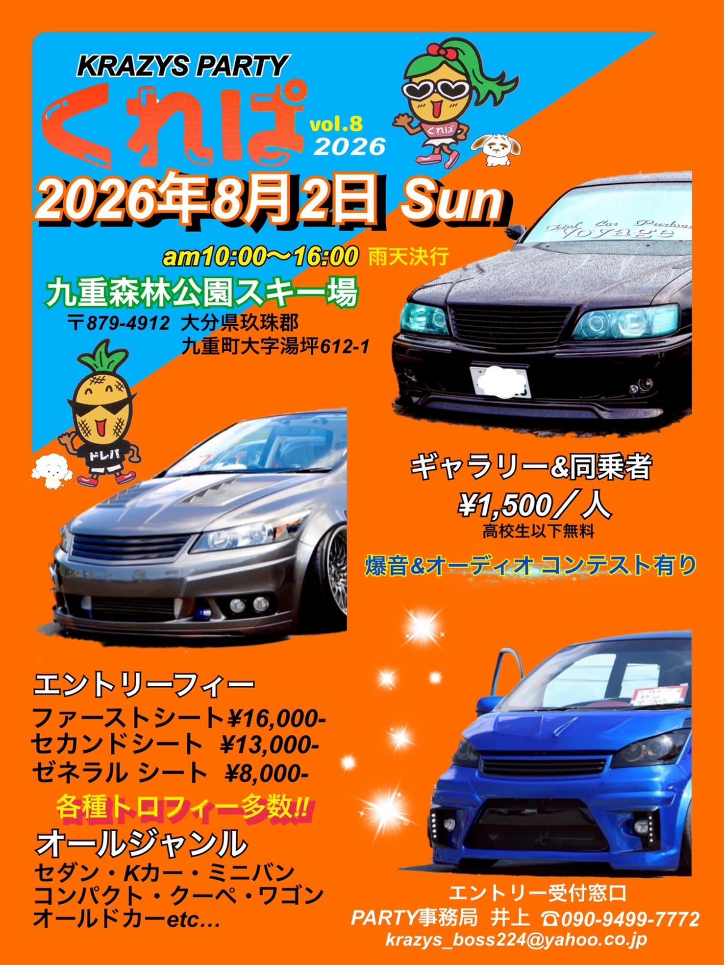KRAZYS PARTY〜くれぱ〜2026〜夏祭りだよ！ 全員集合！！