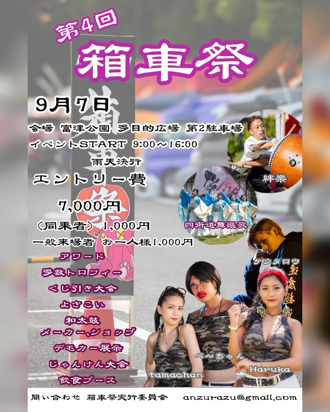 第4回箱車祭