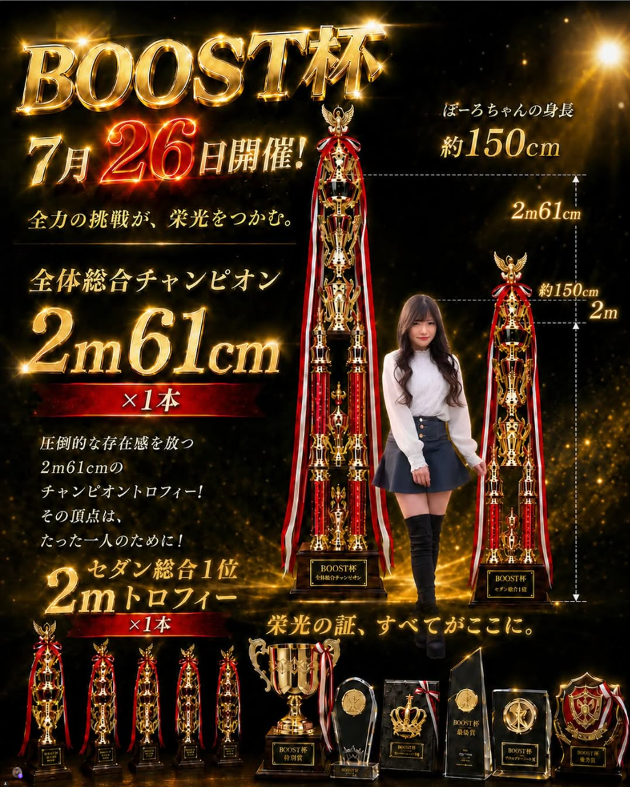 山陰BOOST杯
