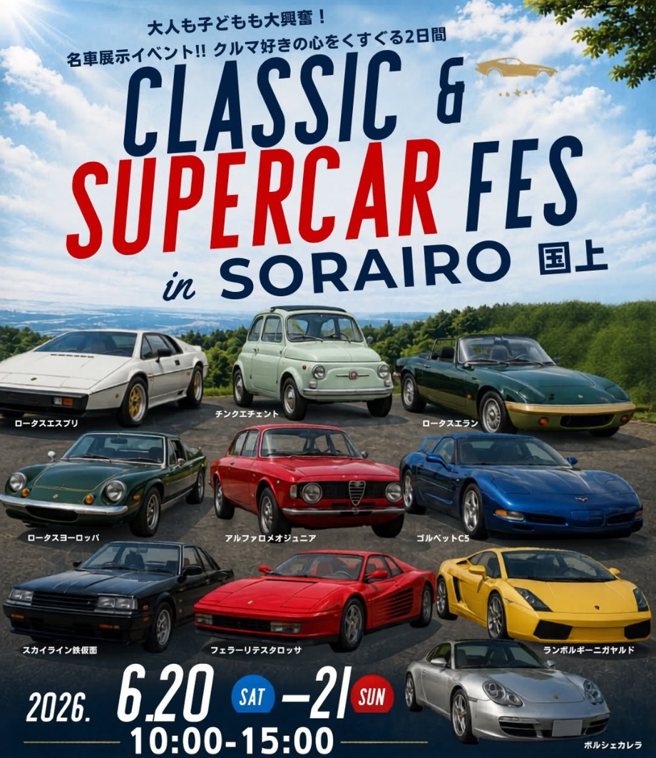 CLASSIC & SUPERCAR FES in SORAIRO国上