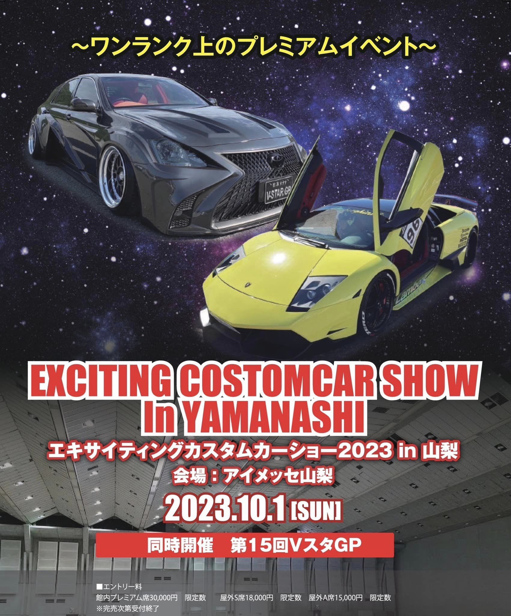 EXCITING CUSTOMCAR SHOW 2023 in YAMANASHI