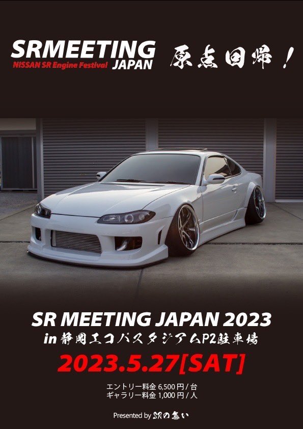 SR MEETING JAPAN 2023