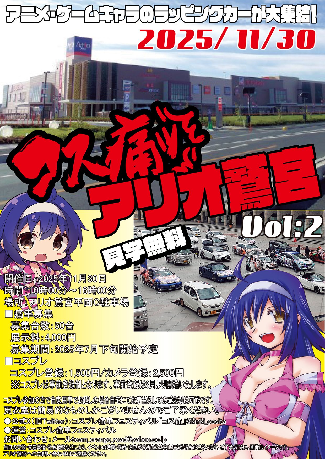 コス痛アリオ鷲宮 Vol.2