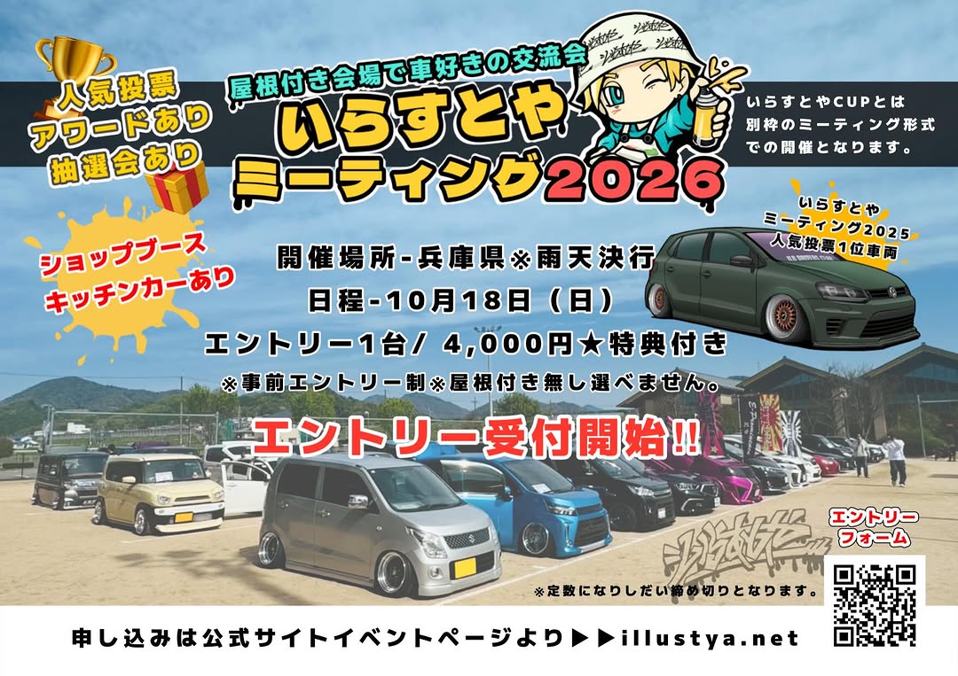 いらすとやミーティング2026