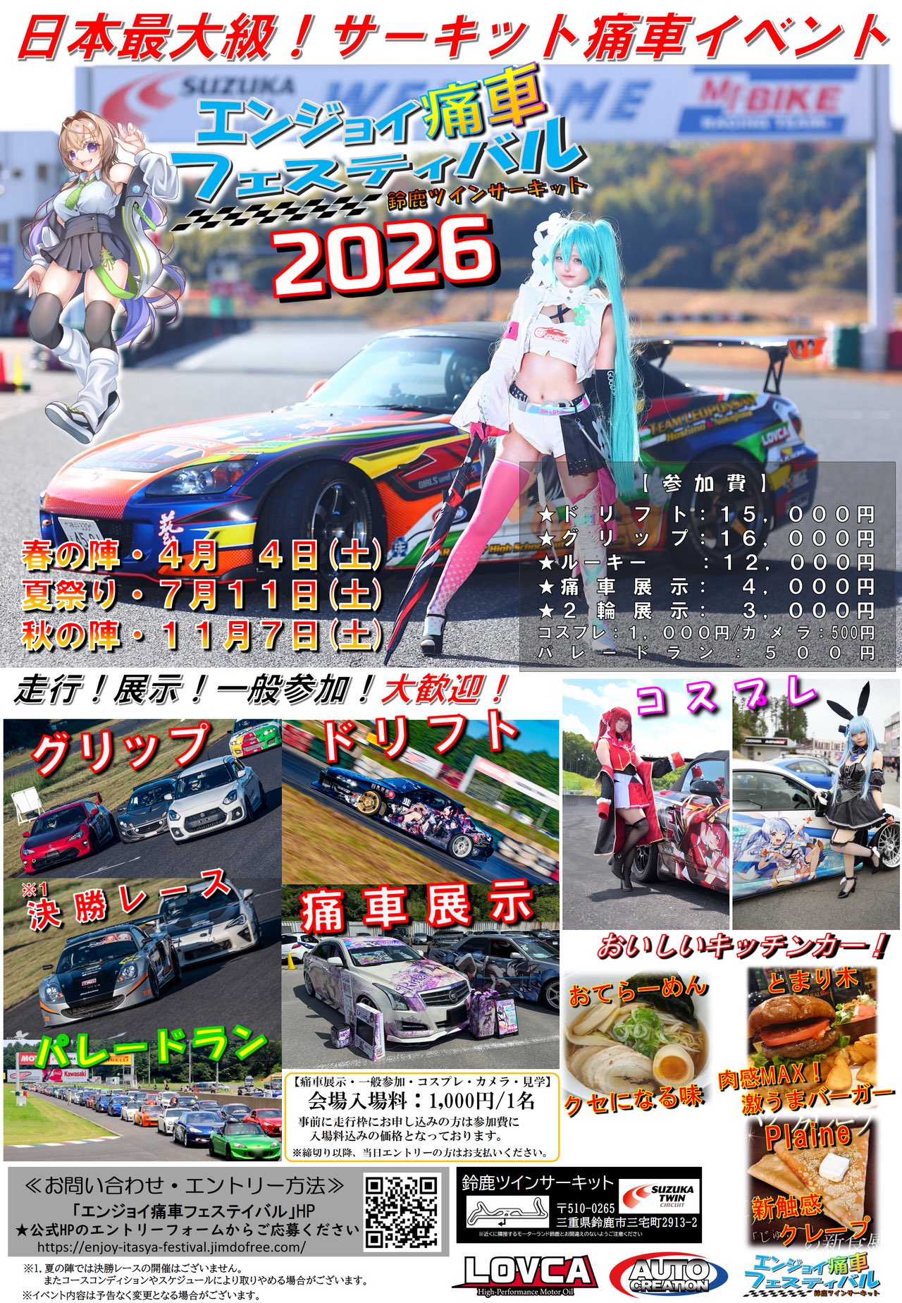エンジョイ痛車フェスティバル