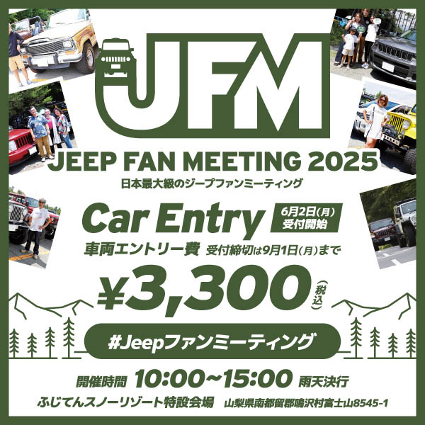 Jeepファンミーティング2025［JFM2025］
