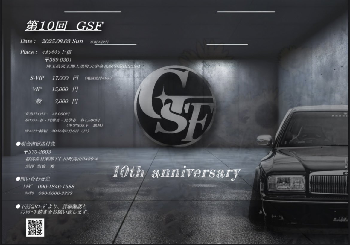 第10回 GSF