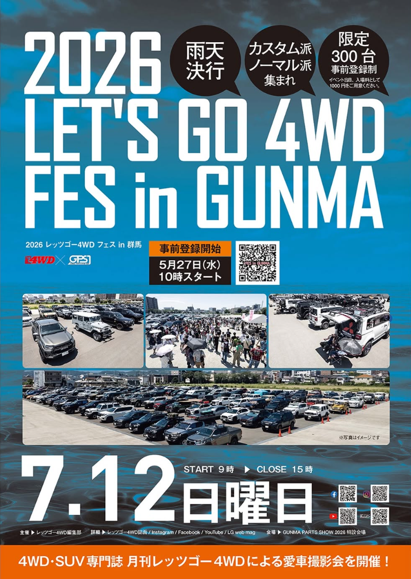 レッツゴー4WD フェス in 群馬