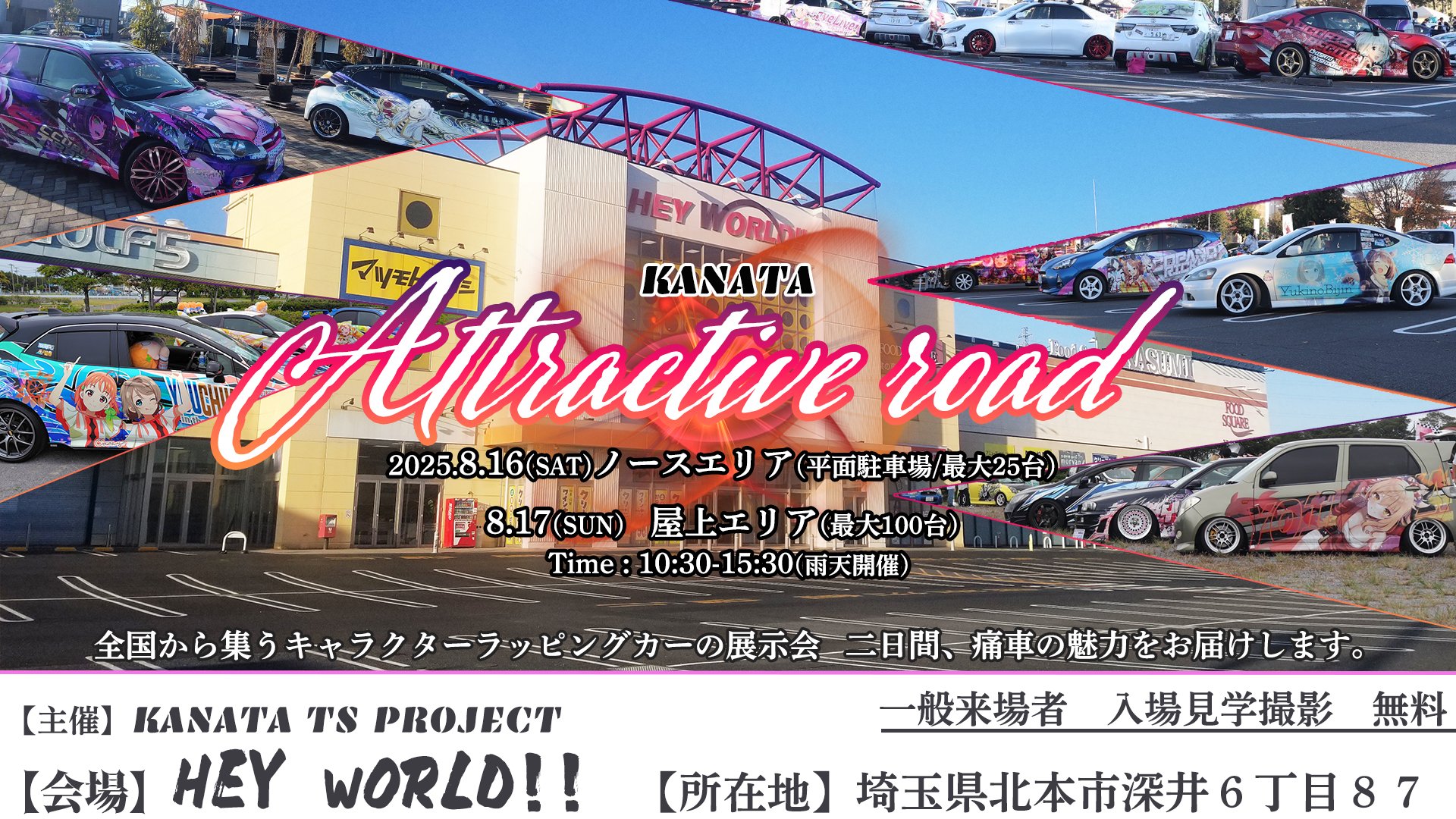 KANATA Attractive road in埼玉
