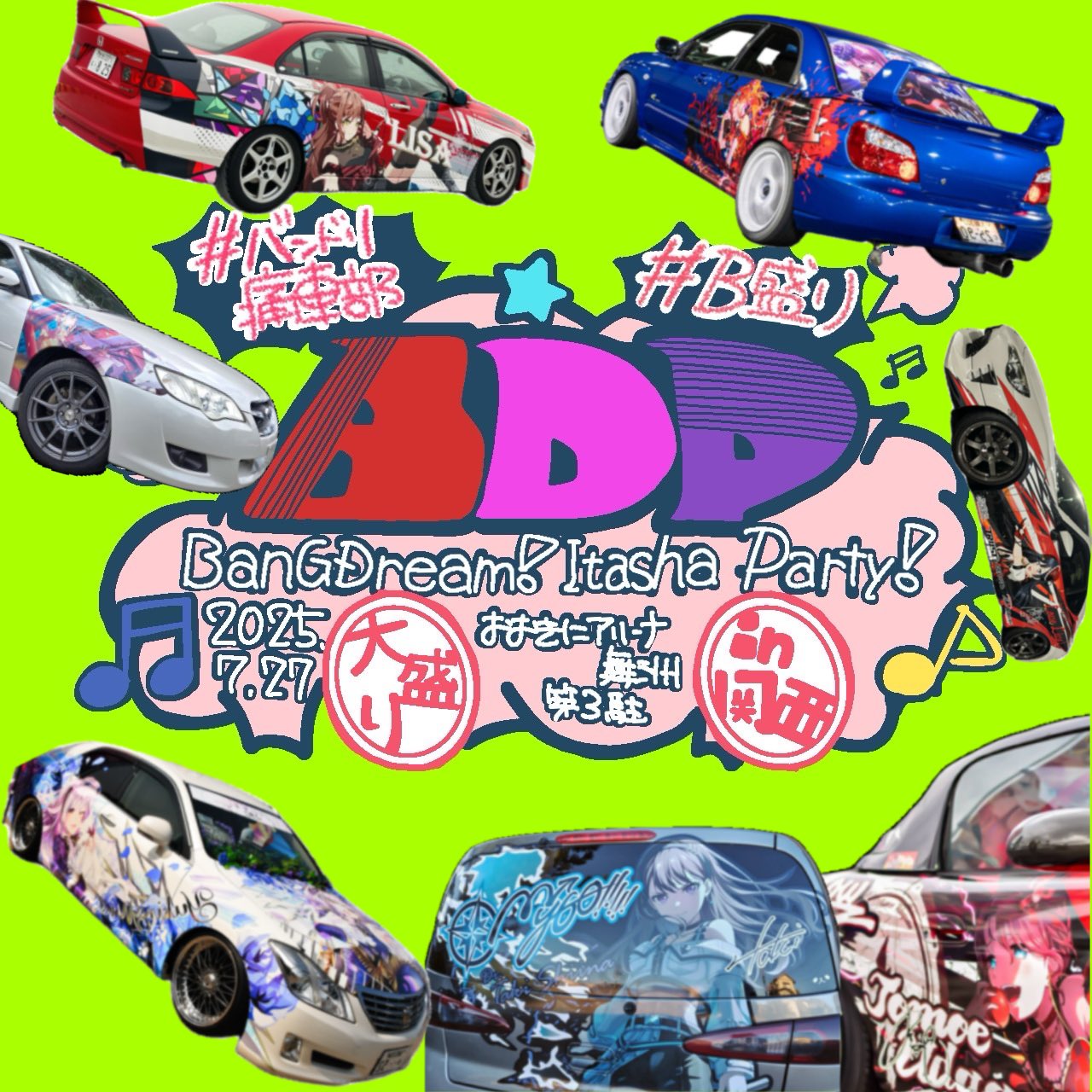 BDP～大盛り～in関西