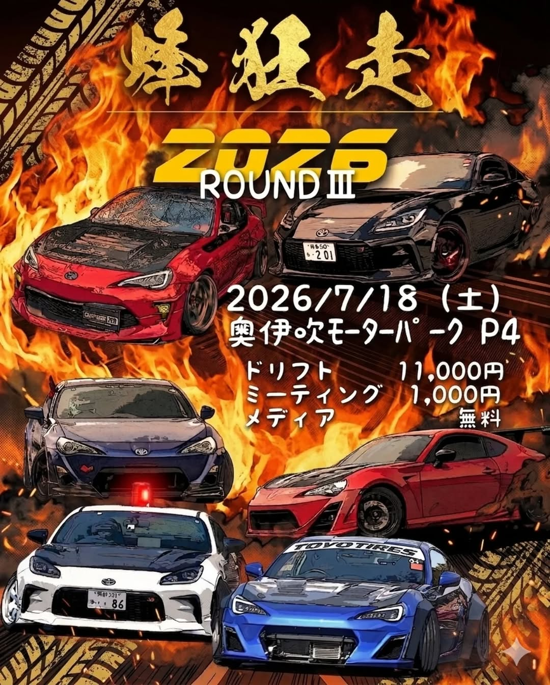 蜂狂走ROUNDⅢ