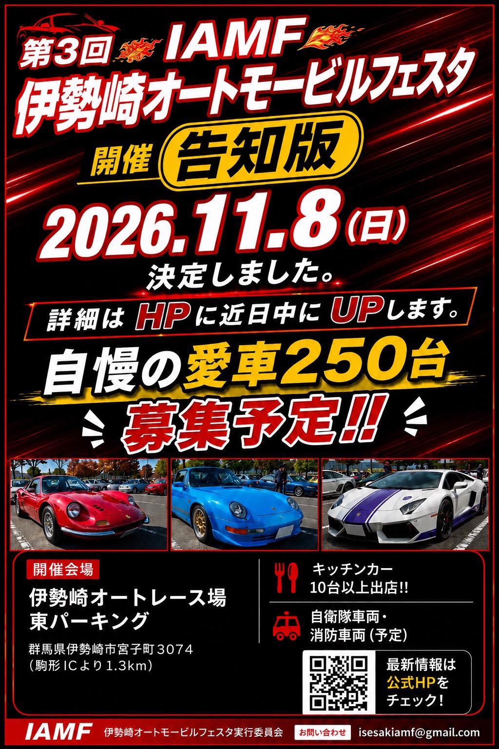 伊勢崎オートモービルフェスタ