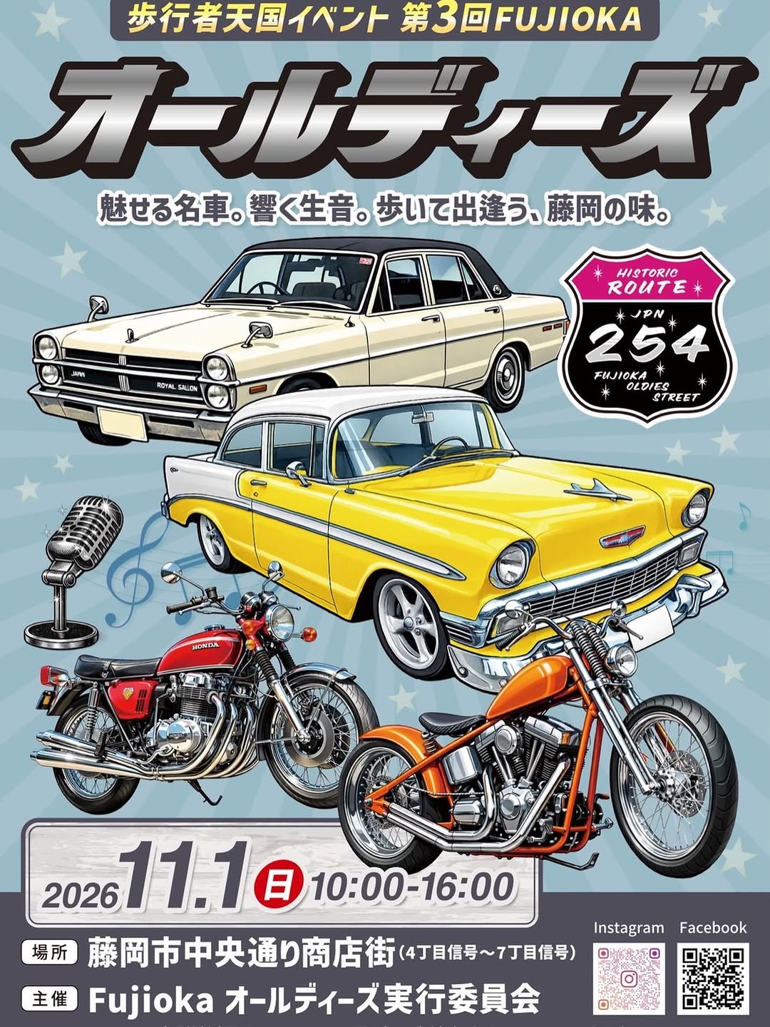 第三回FUJIOKAオールディーズ