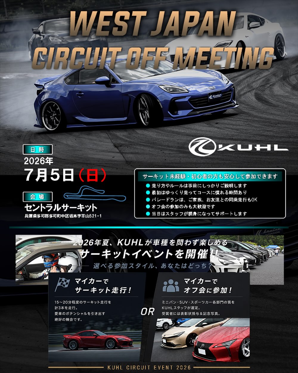 KUHL Racing サーキットオフ会 in セントラルサーキット